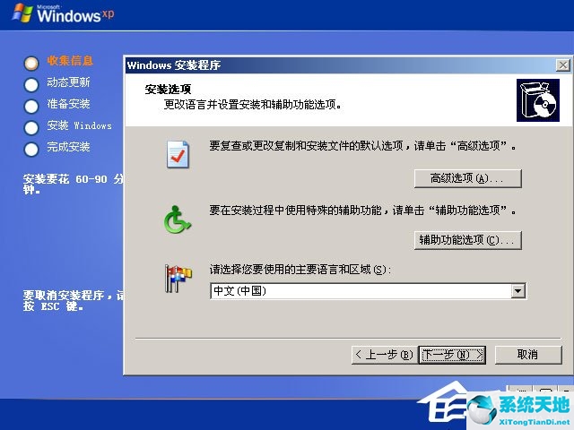 硬盘安装原版winxp方法