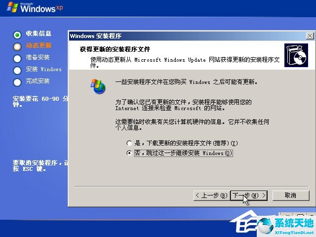 硬盘安装原版winxp方法