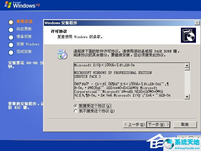 硬盘安装原版winxp方法