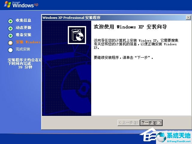 硬盘安装原版winxp方法