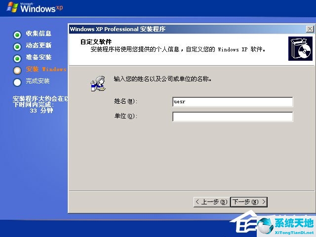 硬盘安装原版winxp方法