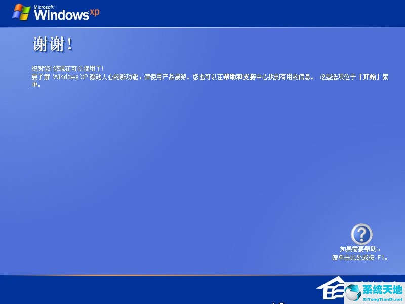 硬盘安装原版winxp方法
