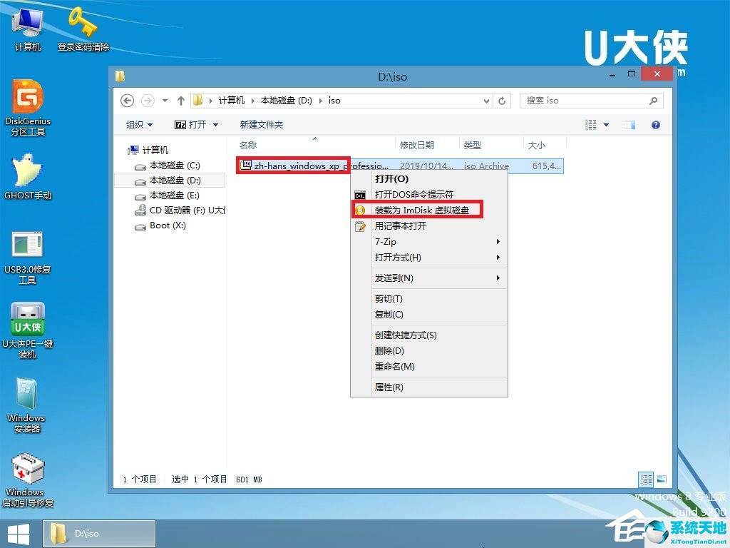 U盘安装原版winxp系统方法
