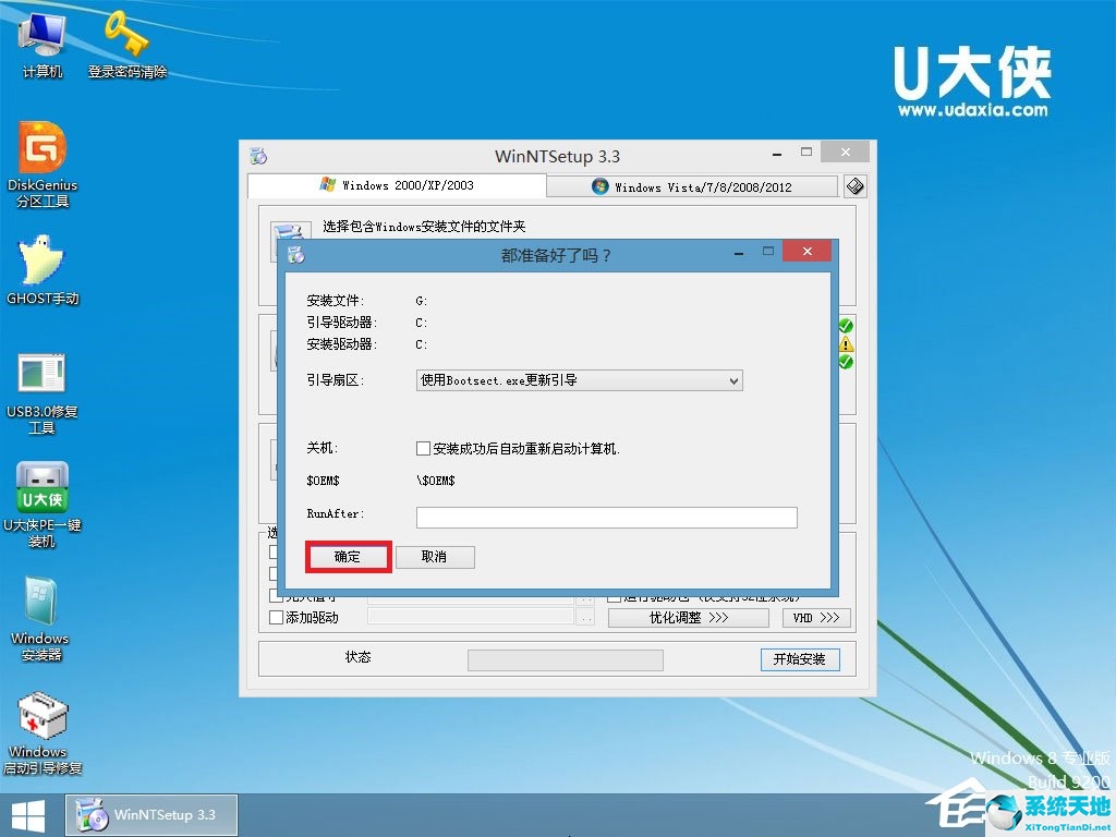 U盘安装原版winxp系统方法