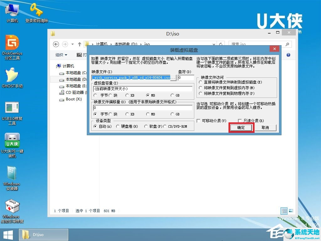 U盘安装原版winxp系统方法