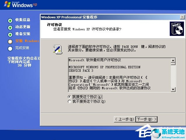 U盘安装原版winxp系统方法