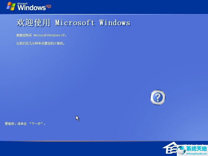 U盘安装原版winxp系统方法