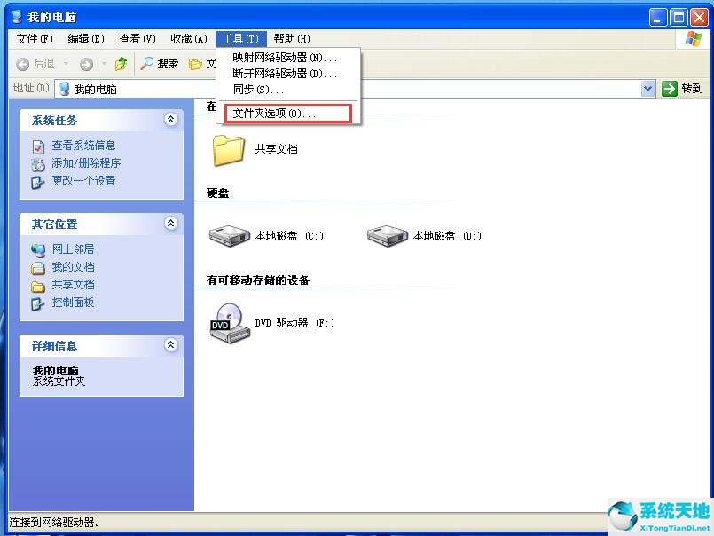 XP老是出现“数据执行保护”的解决方法