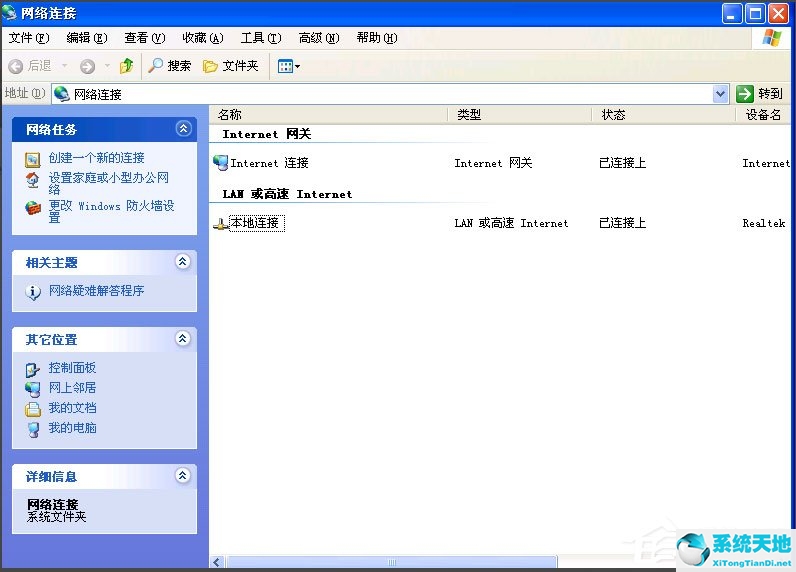 XP系统本地连接不见的处理方法