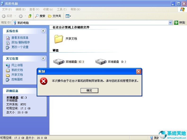 XP磁盘禁止访问的设置方法