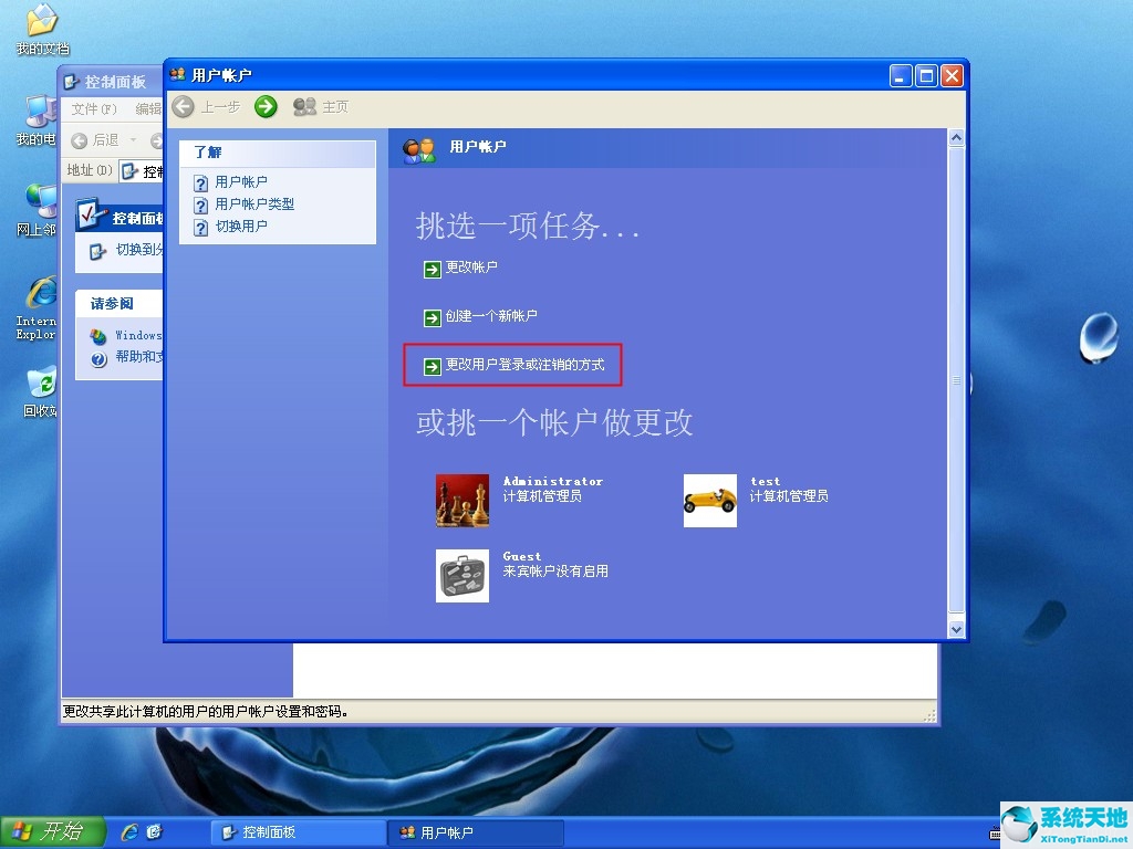 XP切换用户的禁用方法