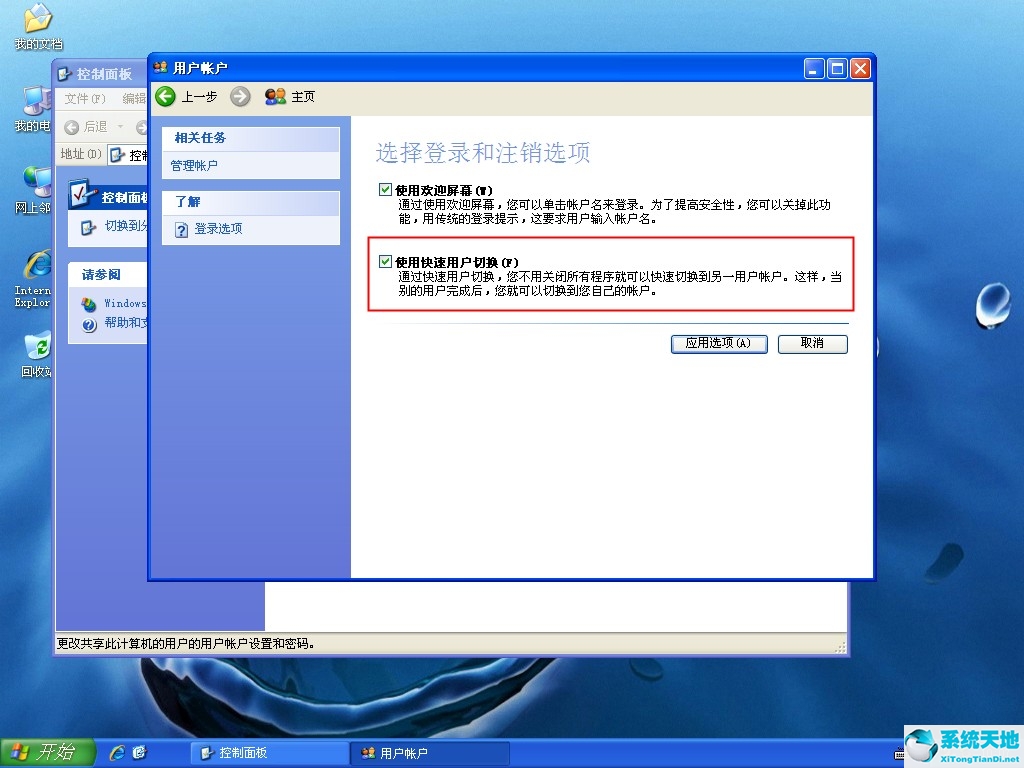 XP切换用户的禁用方法