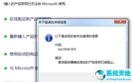 win8系统激活显示错误代码0xc004c003怎