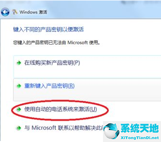 win8系统激活显示错误代码0xc004c003怎