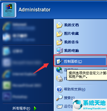 XP系统如何取消开机密码