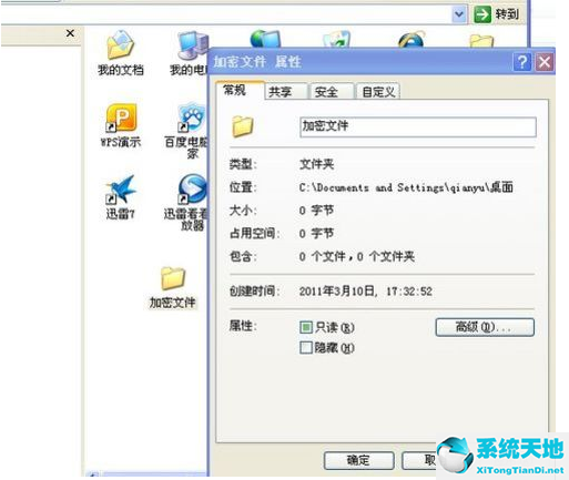XP系统怎么给文件加密