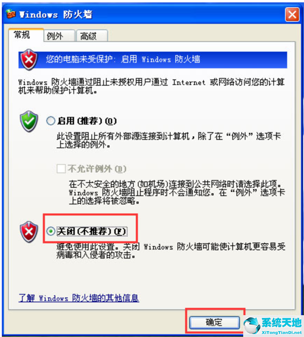 WinXP系统关闭防火墙方法教学