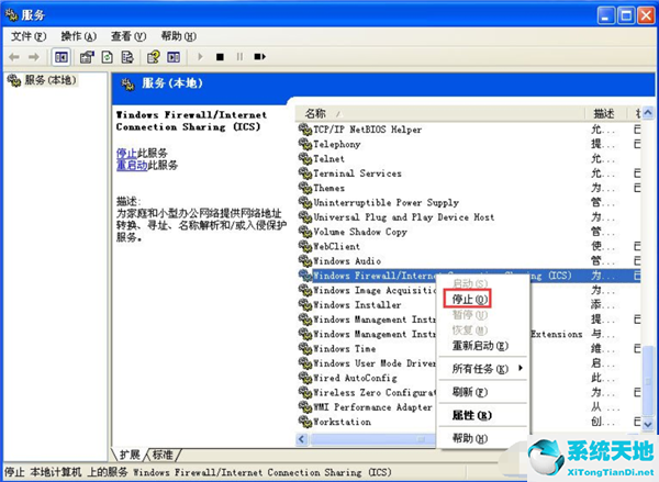 WinXP系统关闭防火墙方法教学