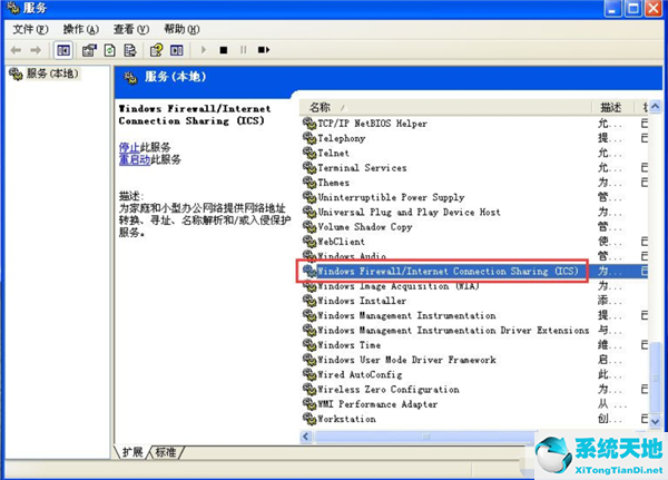 WinXP系统关闭防火墙方法教学