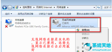 Win7没有无线网络连接怎么办