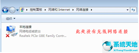 Win7没有无线网络连接怎么办