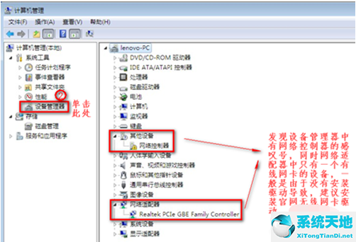 Win7没有无线网络连接怎么办