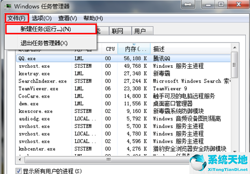 win7系统桌面图标全部不见了