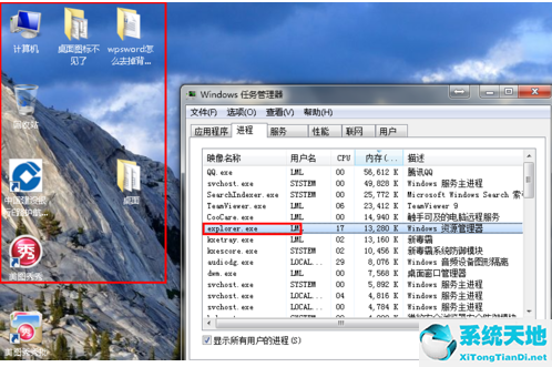 win7系统桌面图标全部不见了