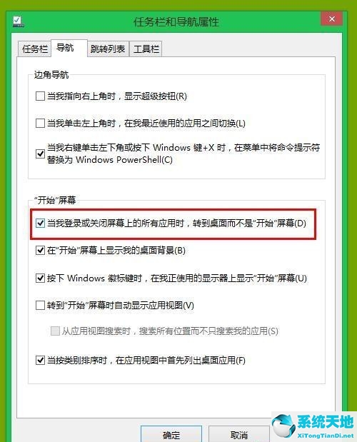 Win8.1系统设置类似Win7开始菜单怎么操