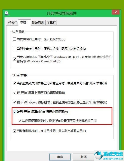Win8.1系统设置类似Win7开始菜单怎么操