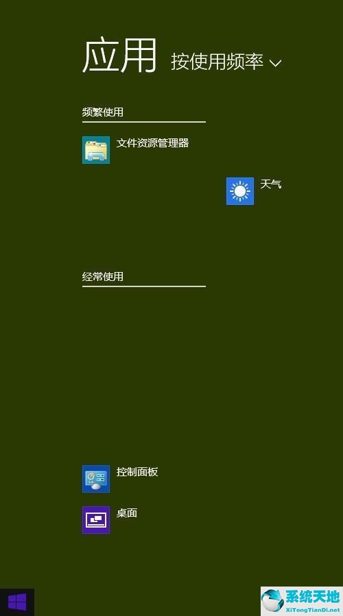 Win8.1系统设置类似Win7开始菜单怎么操