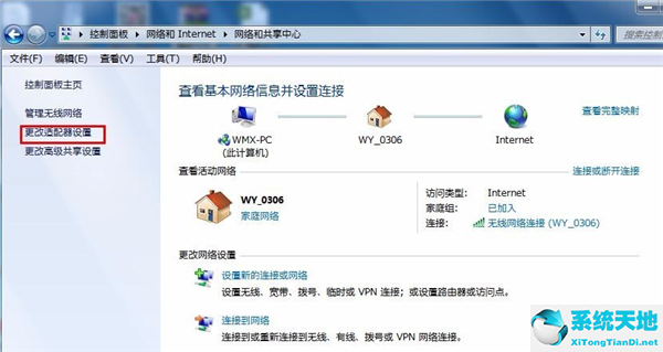 Win7怎么修改电脑IP地址