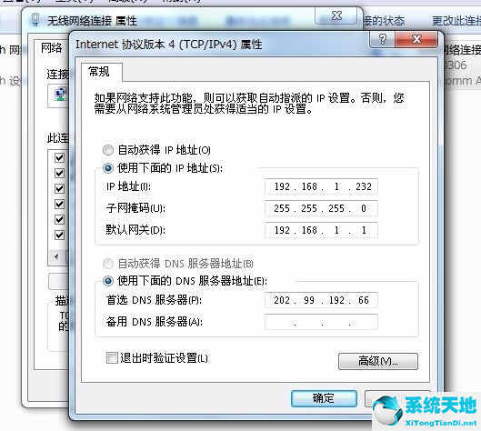 Win7怎么修改电脑IP地址