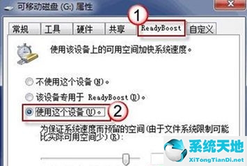 Win7旗舰版系统下怎么利用u盘来加快系