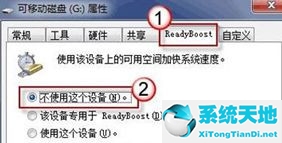 Win7旗舰版系统下怎么利用u盘来加快系