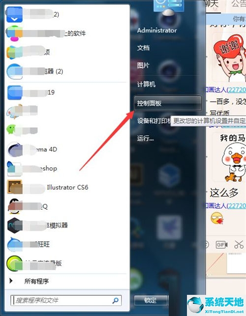 Windows7纯净版系统如何删除用户账户
