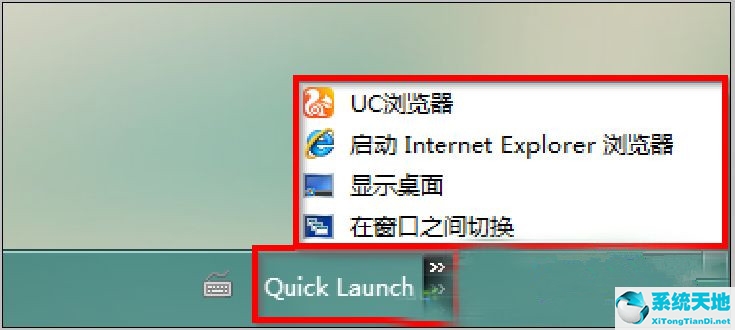 快速启动栏不见了怎么办