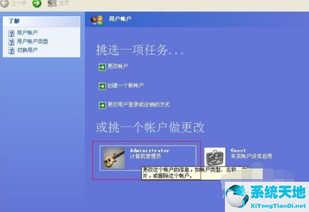WinXP系统电脑如何设置密码