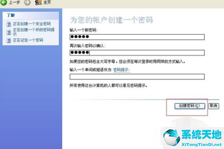 WinXP系统电脑如何设置密码