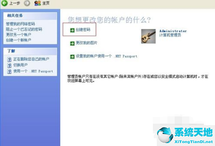 WinXP系统电脑如何设置密码