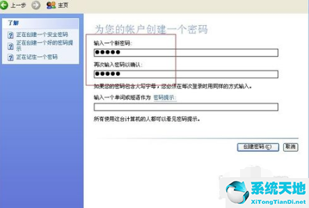 WinXP系统电脑如何设置密码
