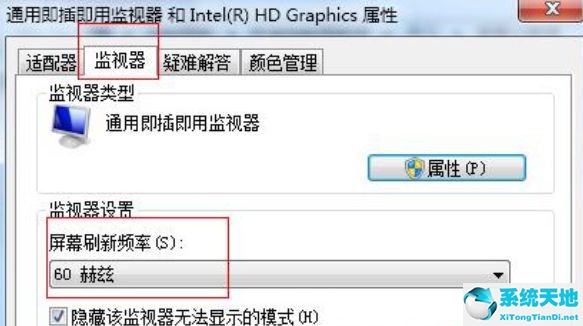 屏幕出现闪烁和抖动