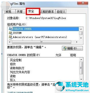 Win7旗舰版宽带连接711错误代码怎么解