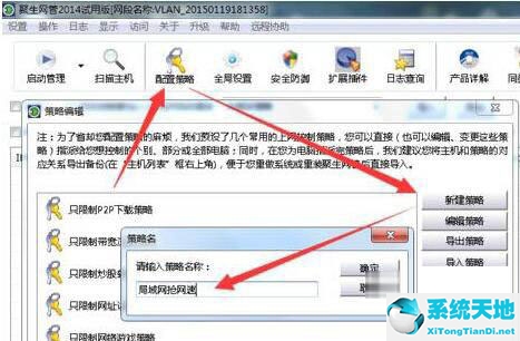 Win7局域网抢网速的方法