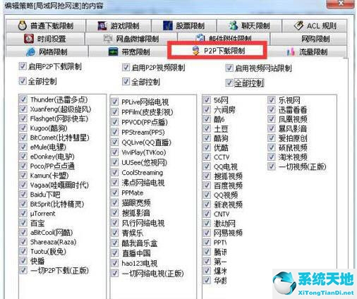 Win7局域网抢网速的方法