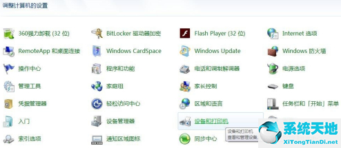 Win7旗舰版共享打印机的方法