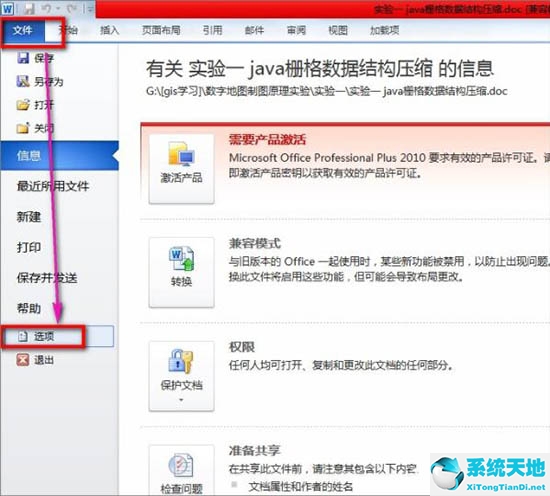 电脑word打开是乱码