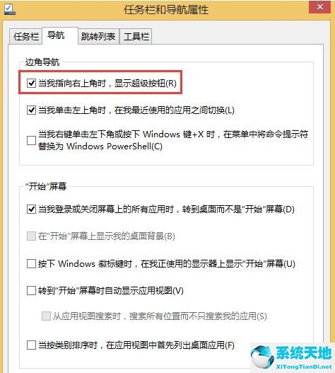 win8怎么关闭右边侧边栏