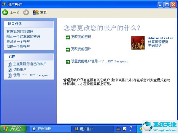 WinXP电脑登录密码取消方法