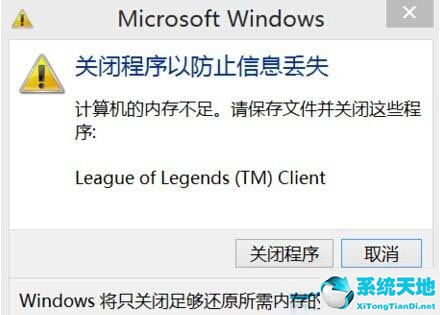 win8系统老是提示内存不足